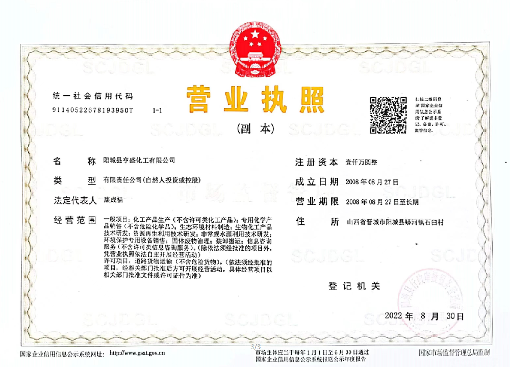 公司營業(yè)執(zhí)照